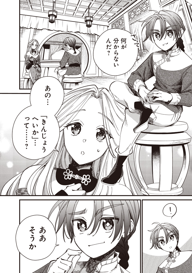皇帝の孫に転生する皇帝 35.1話 - Page 2