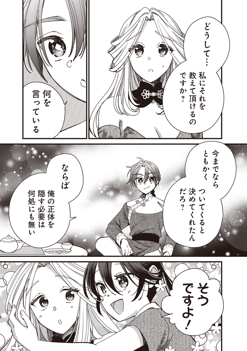 皇帝の孫に転生する皇帝 35.1話 - Page 7
