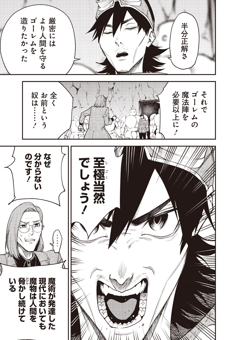 魔力絶無の竜拳使い～魔力ゼロの竜王の息子、ぼっち故に、友達を作るために魔導学園で無双する～ 15話 - Page 3