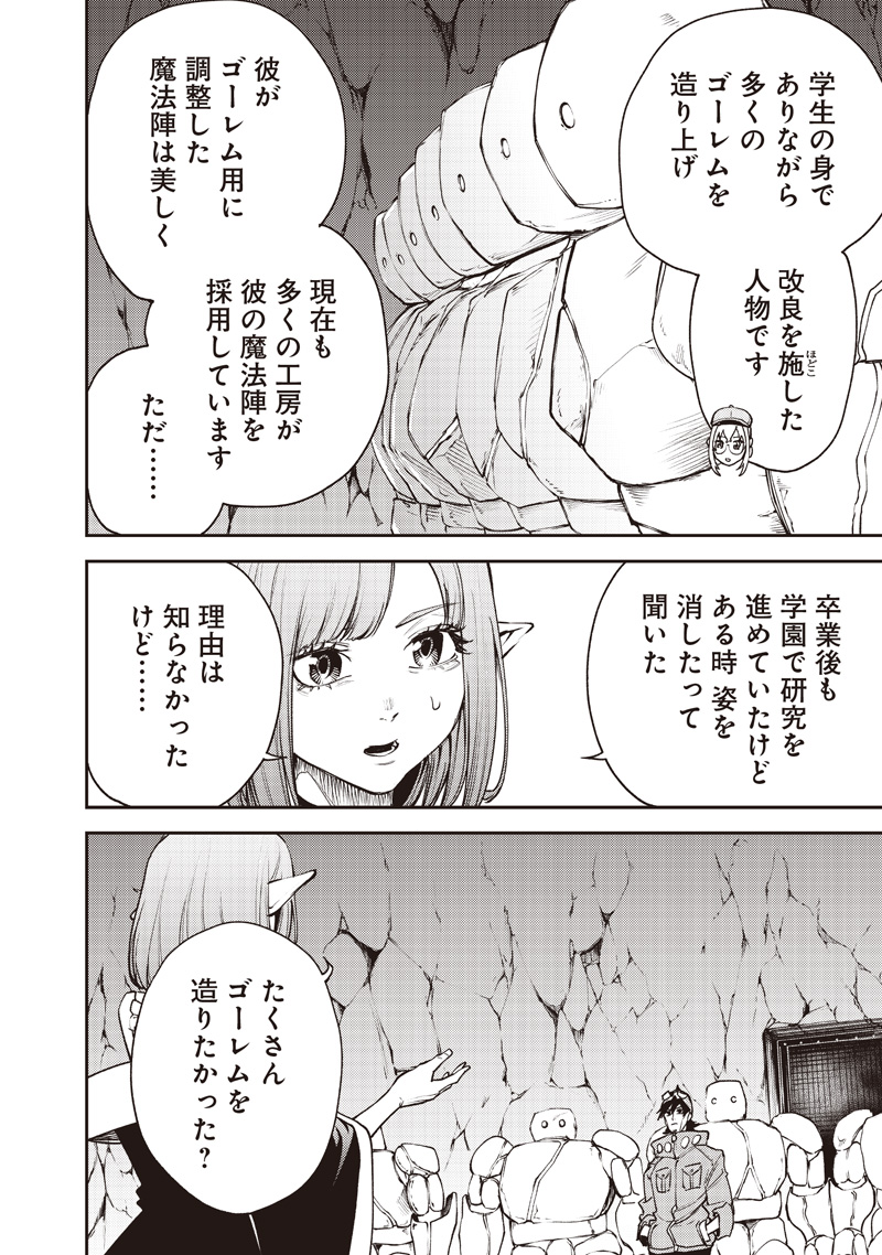 魔力絶無の竜拳使い～魔力ゼロの竜王の息子、ぼっち故に、友達を作るために魔導学園で無双する～ 15話 - Page 2