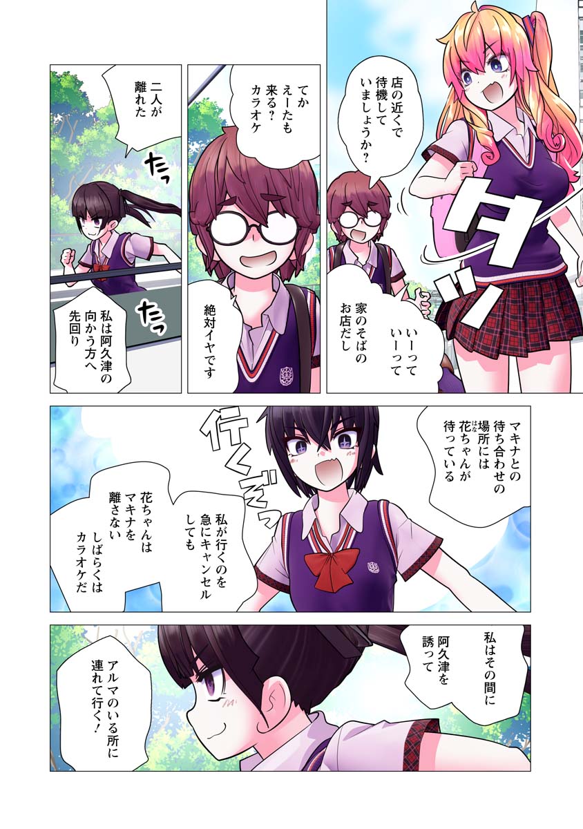 かくして！マキナさん！！ 29話 - Page 12