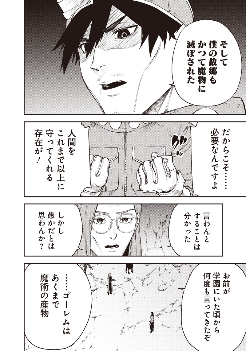 魔力絶無の竜拳使い～魔力ゼロの竜王の息子、ぼっち故に、友達を作るために魔導学園で無双する～ 15話 - Page 4