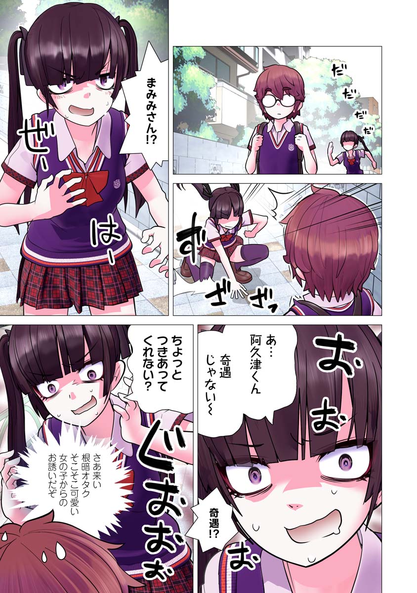 かくして！マキナさん！！ 29話 - Page 13