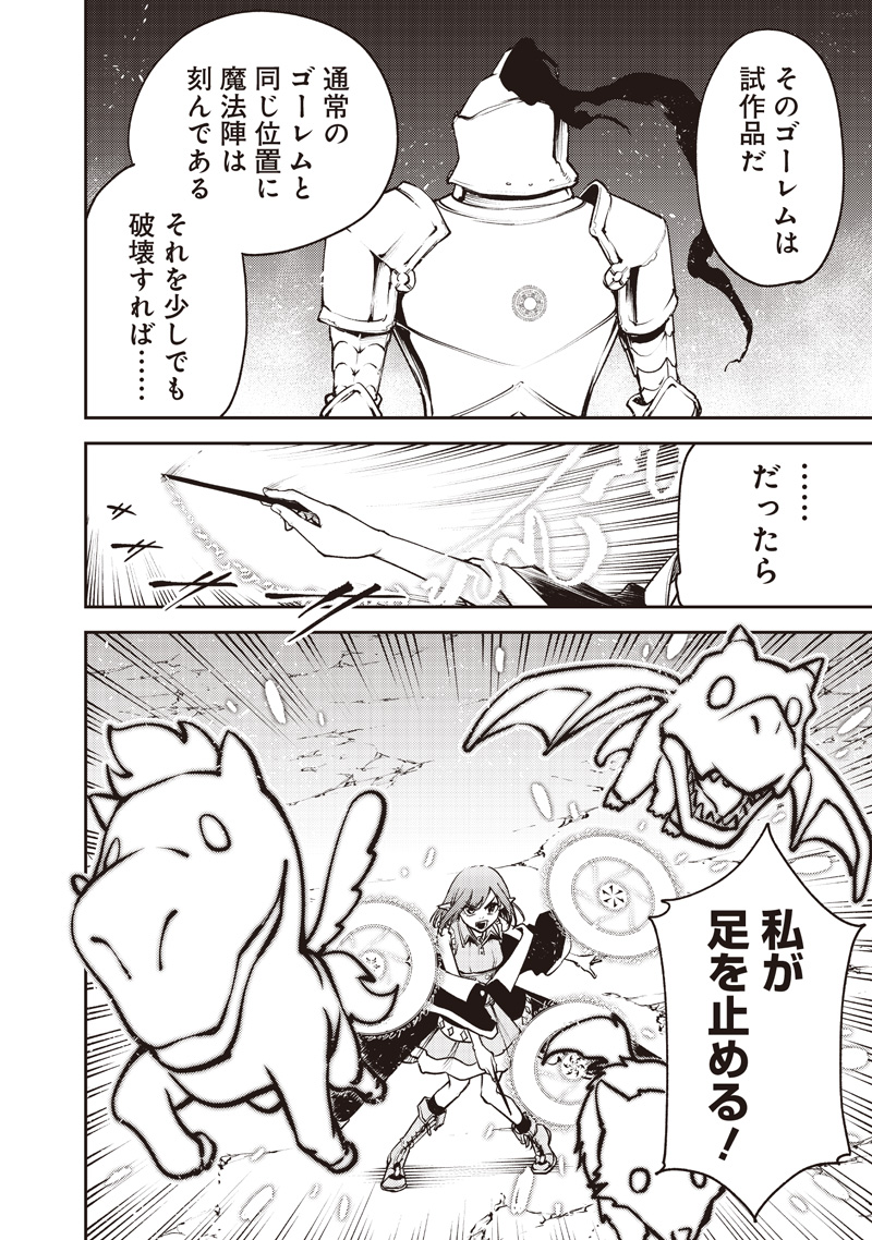 魔力絶無の竜拳使い～魔力ゼロの竜王の息子、ぼっち故に、友達を作るために魔導学園で無双する～ 15話 - Page 14