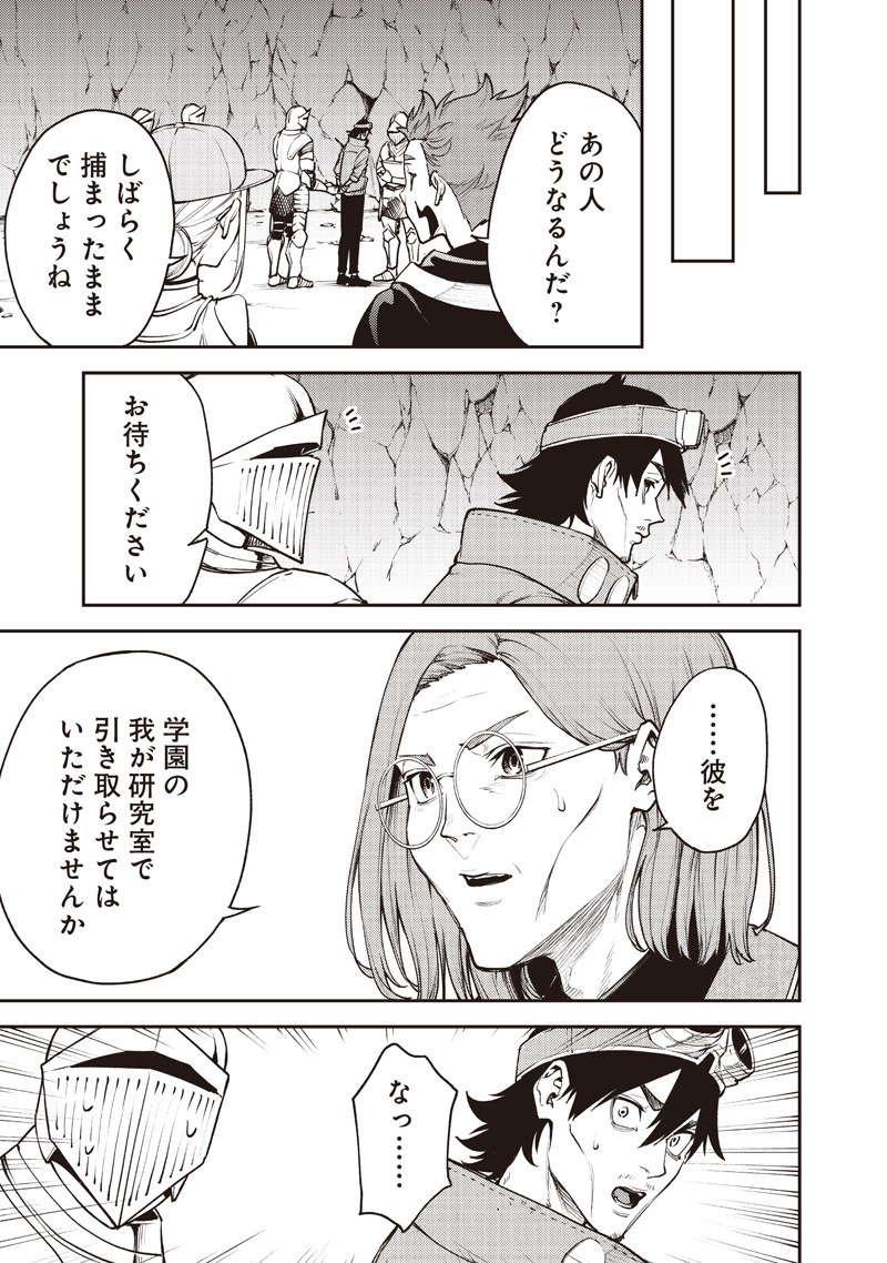 魔力絶無の竜拳使い～魔力ゼロの竜王の息子、ぼっち故に、友達を作るために魔導学園で無双する～ 15話 - Page 19