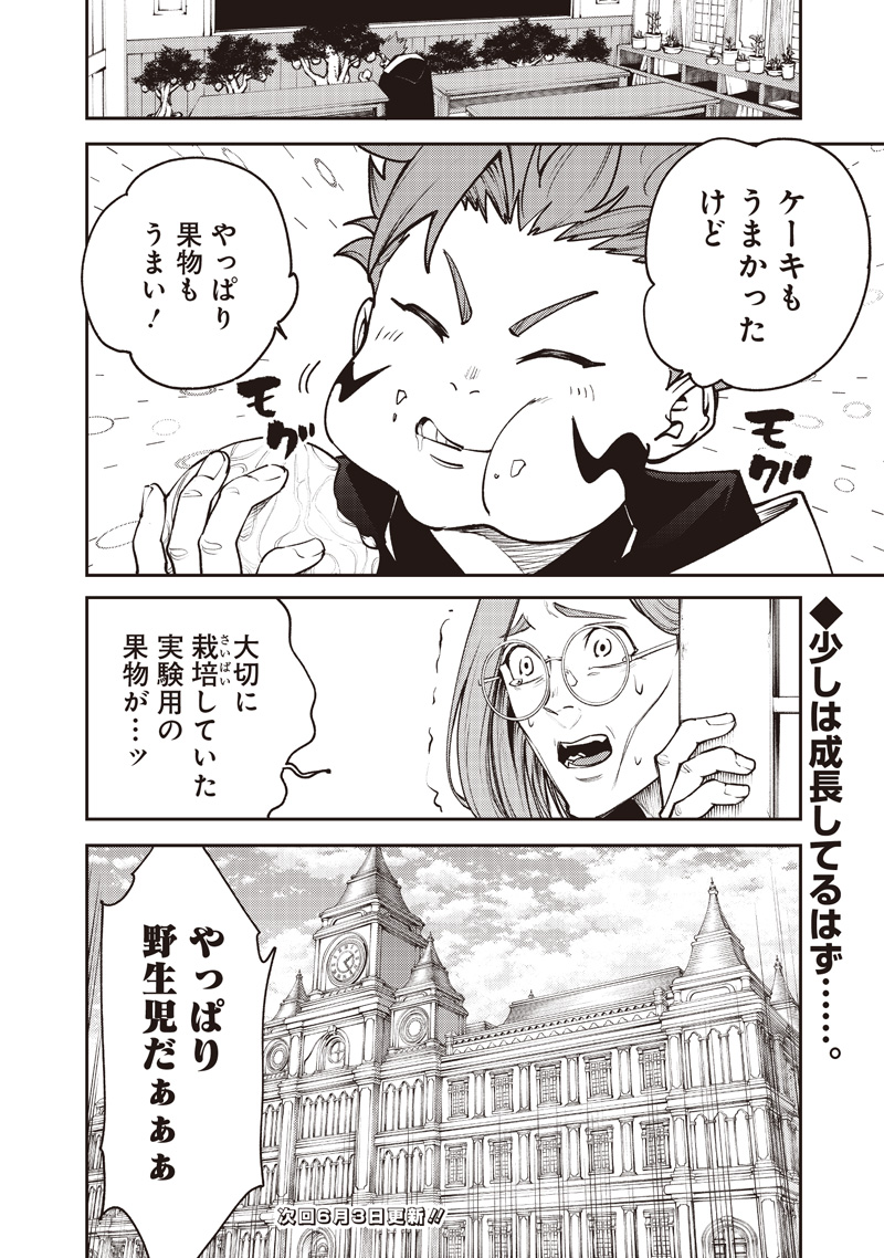 魔力絶無の竜拳使い～魔力ゼロの竜王の息子、ぼっち故に、友達を作るために魔導学園で無双する～ 15話 - Page 24