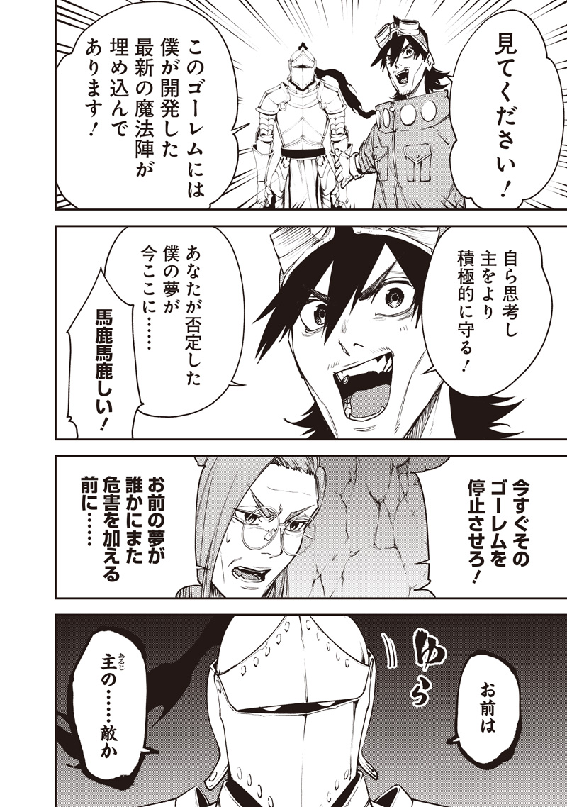 魔力絶無の竜拳使い～魔力ゼロの竜王の息子、ぼっち故に、友達を作るために魔導学園で無双する～ 15話 - Page 8