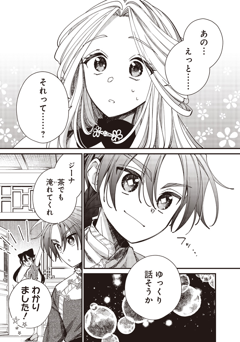 皇帝の孫に転生する皇帝 35.1話 - Page 1