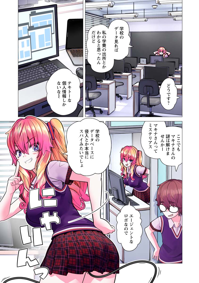 かくして！マキナさん！！ 29話 - Page 1