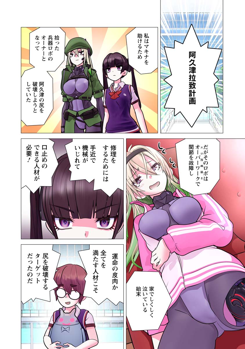 かくして！マキナさん！！ 29話 - Page 6