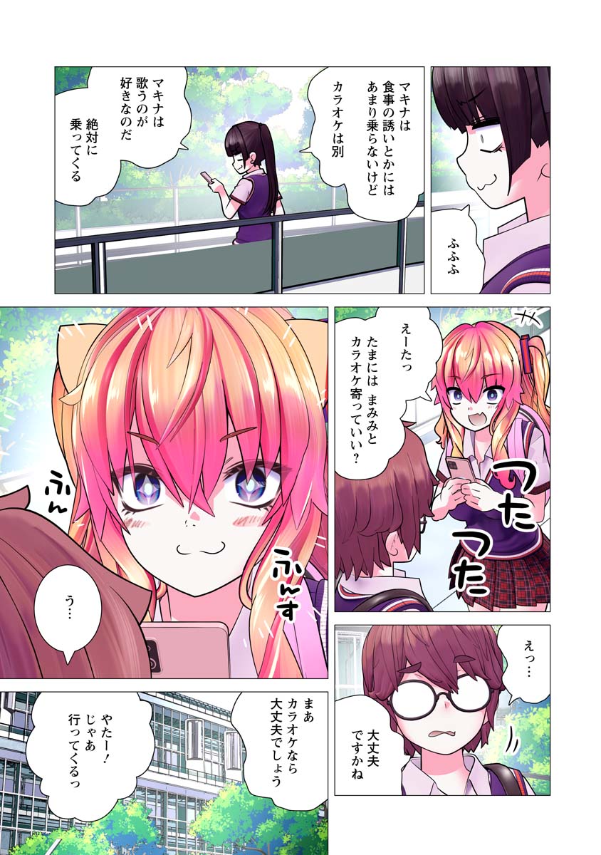 かくして！マキナさん！！ 29話 - Page 11