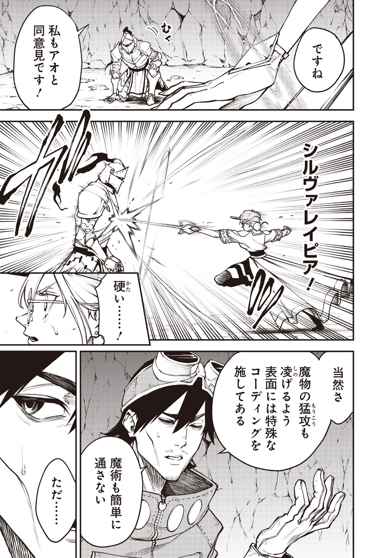 魔力絶無の竜拳使い～魔力ゼロの竜王の息子、ぼっち故に、友達を作るために魔導学園で無双する～ 15話 - Page 13