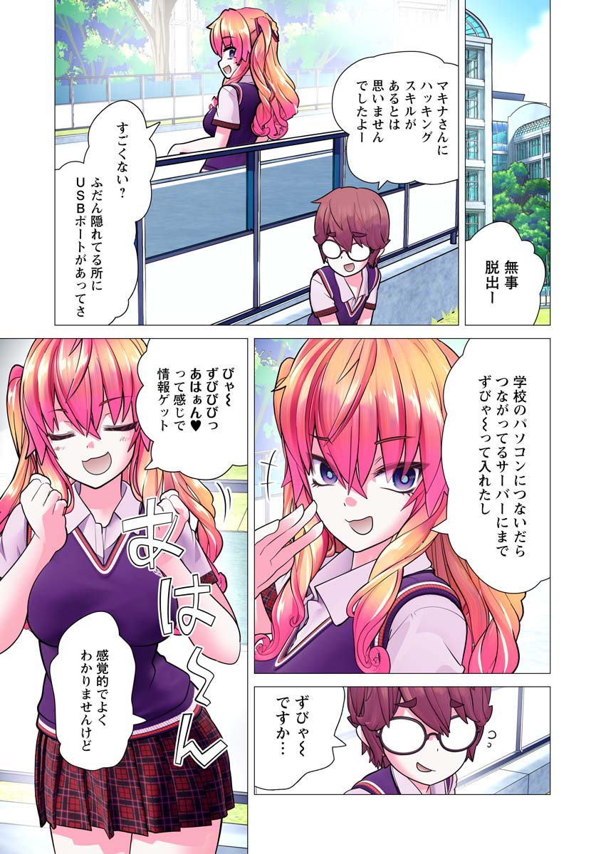 かくして！マキナさん！！ 29話 - Page 3