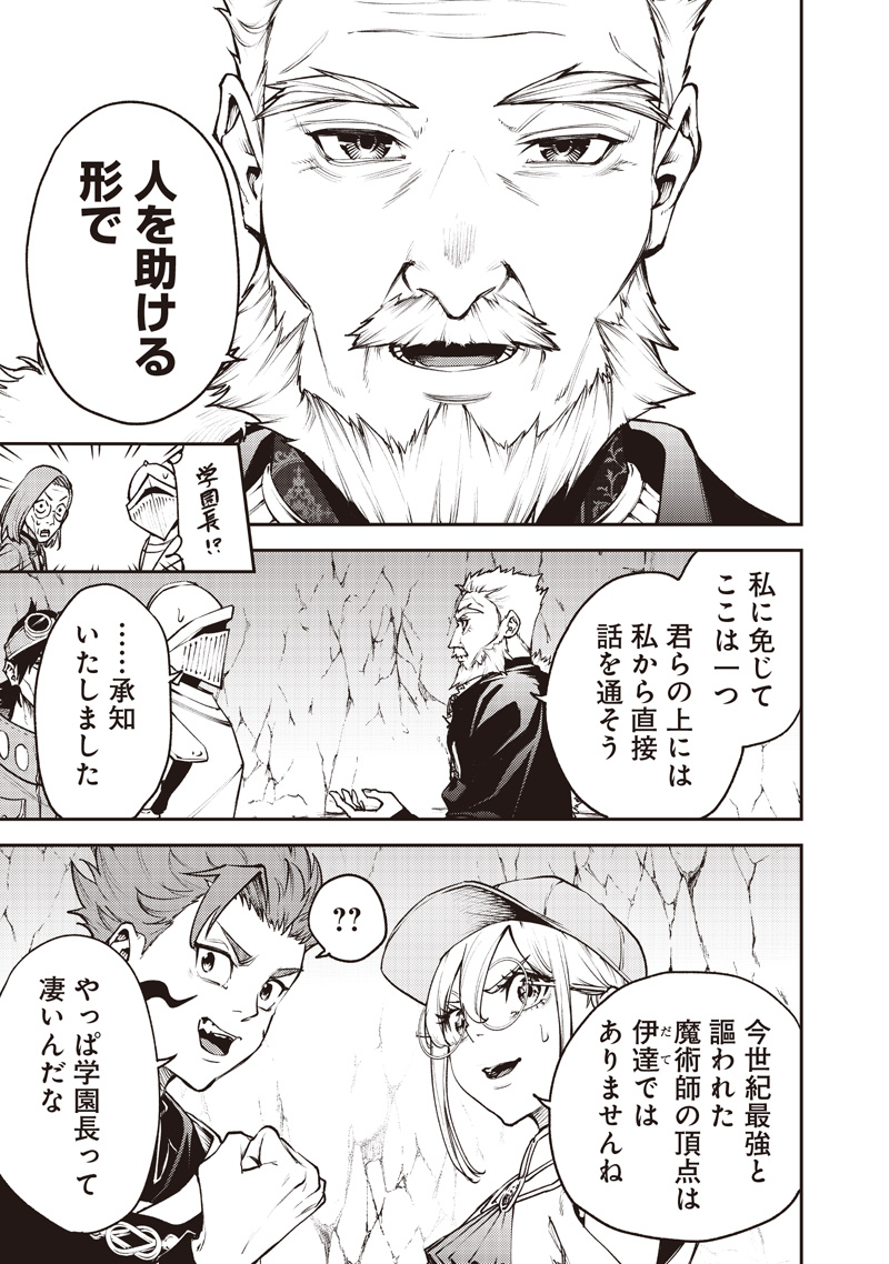 魔力絶無の竜拳使い～魔力ゼロの竜王の息子、ぼっち故に、友達を作るために魔導学園で無双する～ 15話 - Page 21