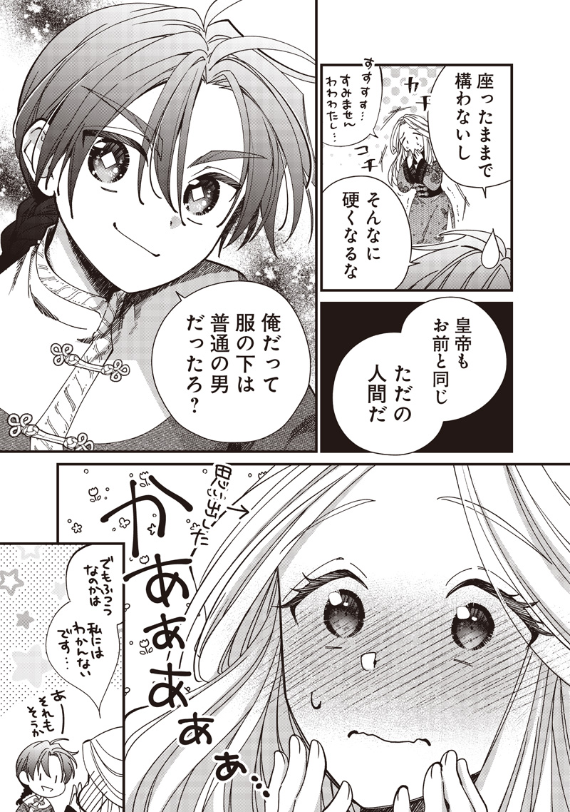 皇帝の孫に転生する皇帝 35.1話 - Page 5