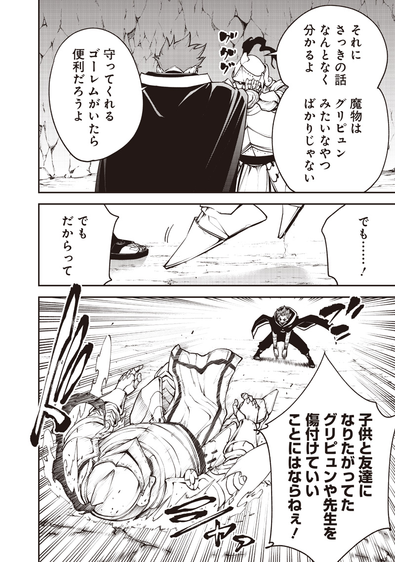 魔力絶無の竜拳使い～魔力ゼロの竜王の息子、ぼっち故に、友達を作るために魔導学園で無双する～ 15話 - Page 12