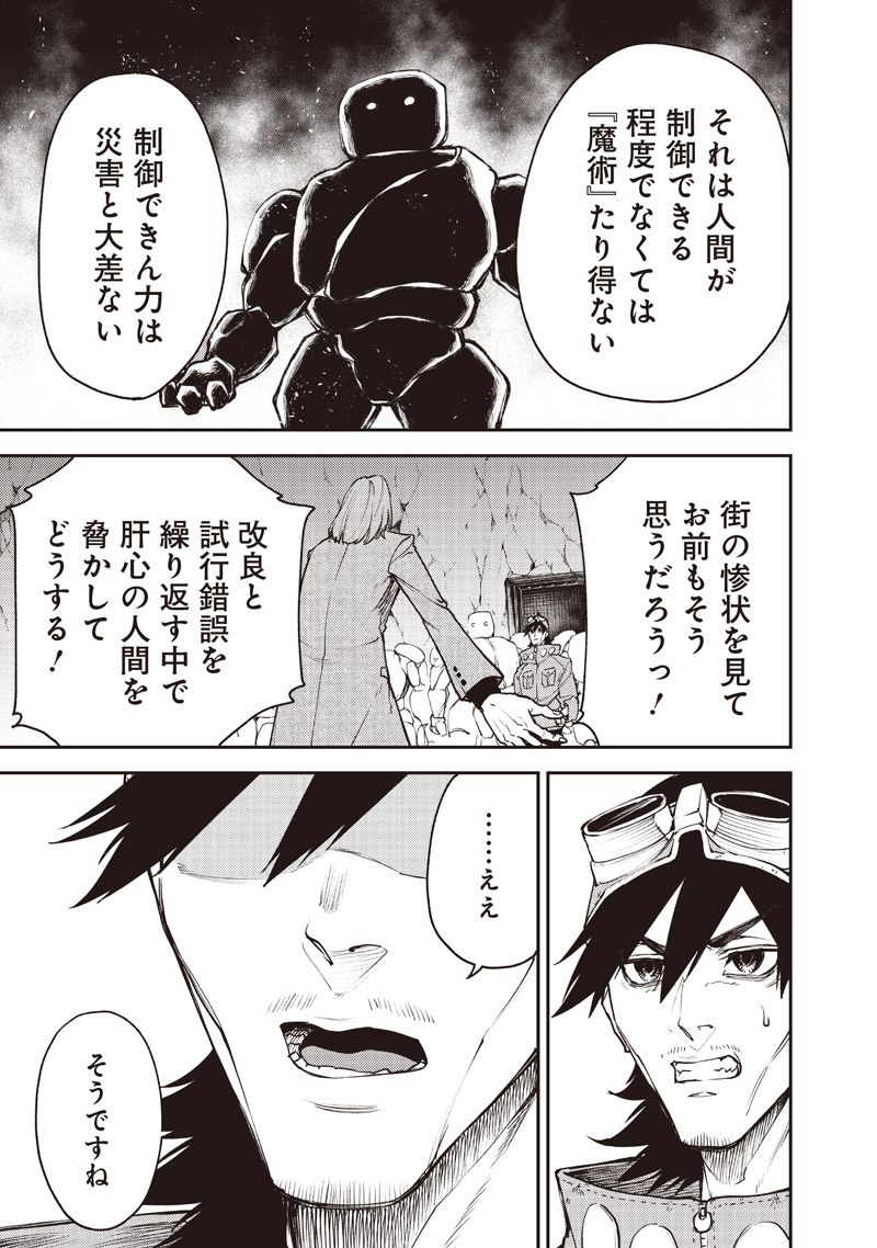 魔力絶無の竜拳使い～魔力ゼロの竜王の息子、ぼっち故に、友達を作るために魔導学園で無双する～ 15話 - Page 5