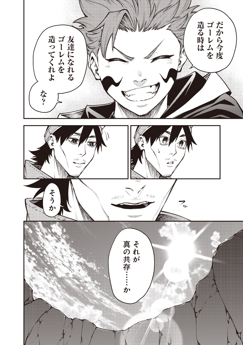 魔力絶無の竜拳使い～魔力ゼロの竜王の息子、ぼっち故に、友達を作るために魔導学園で無双する～ 15話 - Page 18