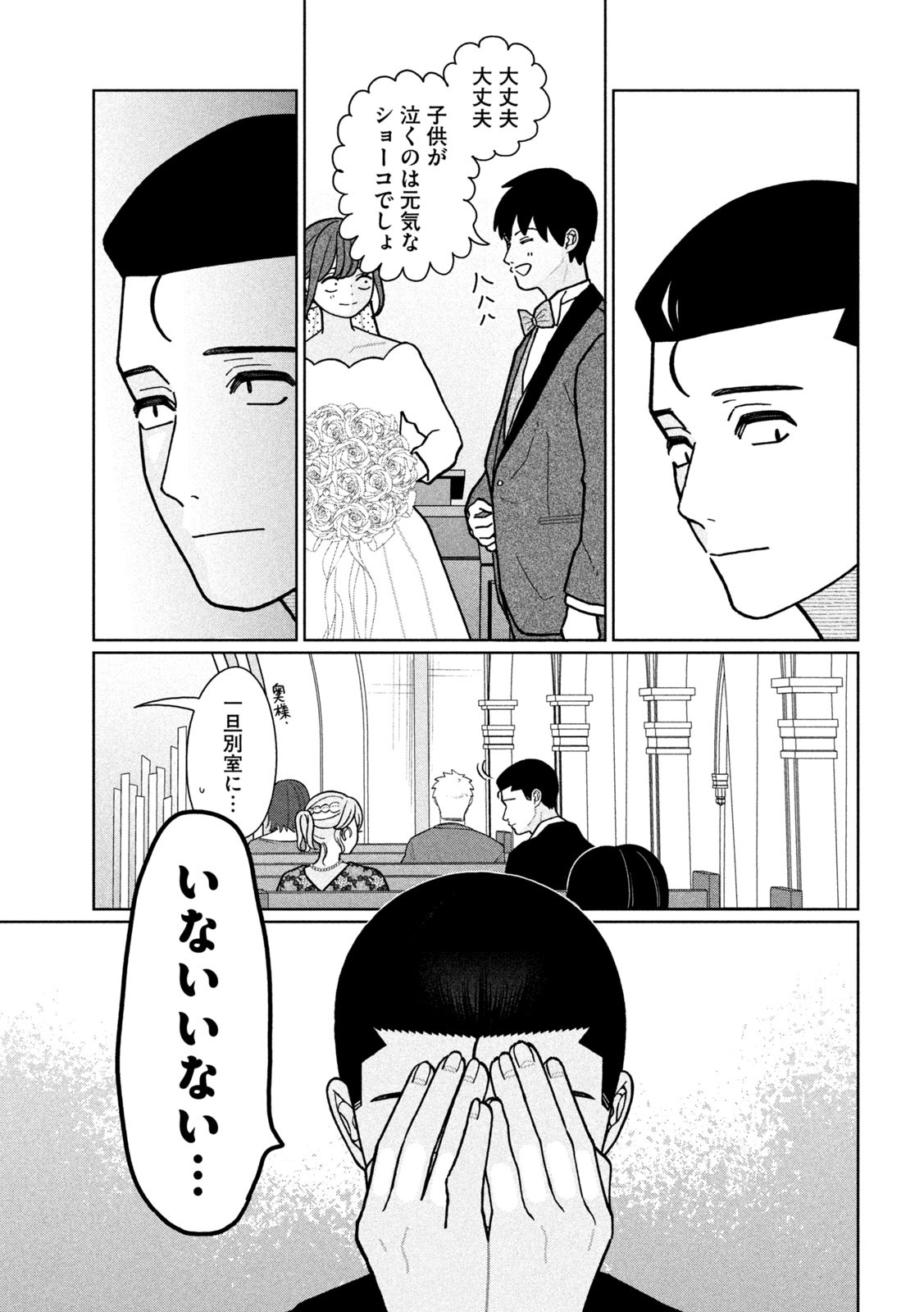妹は知っている 19話 - Page 11