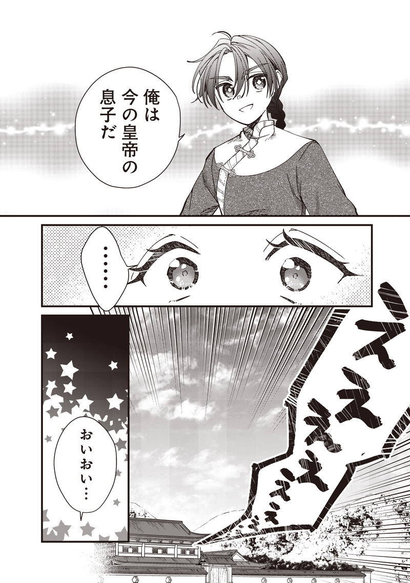 皇帝の孫に転生する皇帝 35.1話 - Page 4