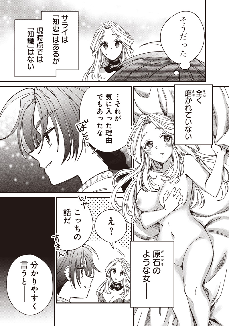 皇帝の孫に転生する皇帝 35.1話 - Page 3