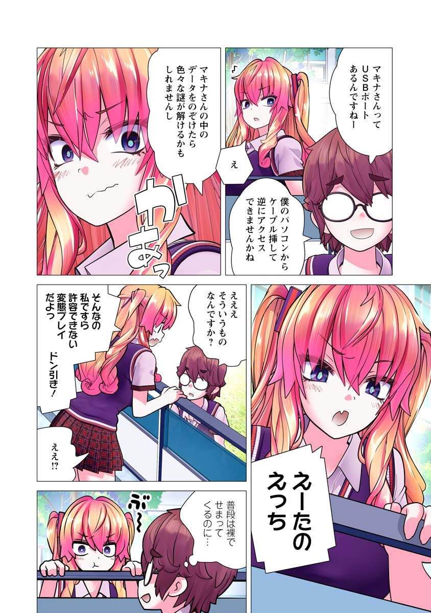 かくして！マキナさん！！ 29話 - Page 4