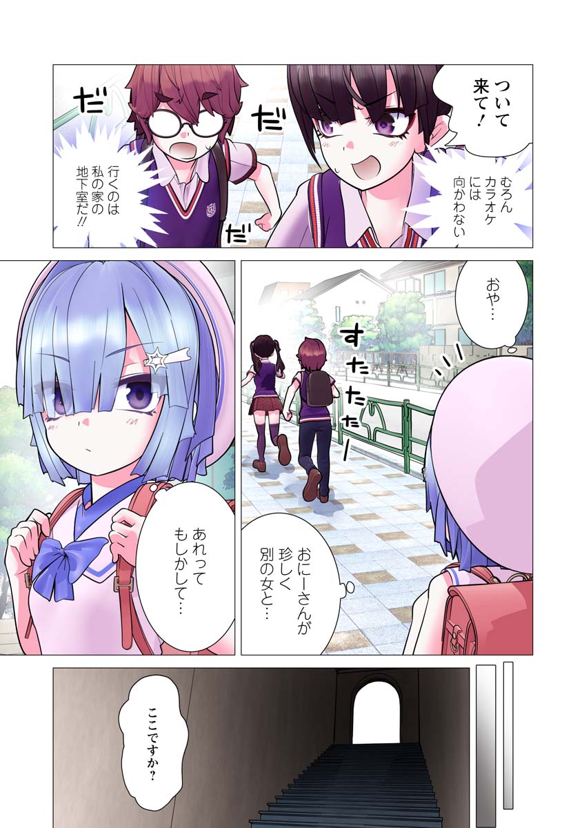かくして！マキナさん！！ 29話 - Page 15