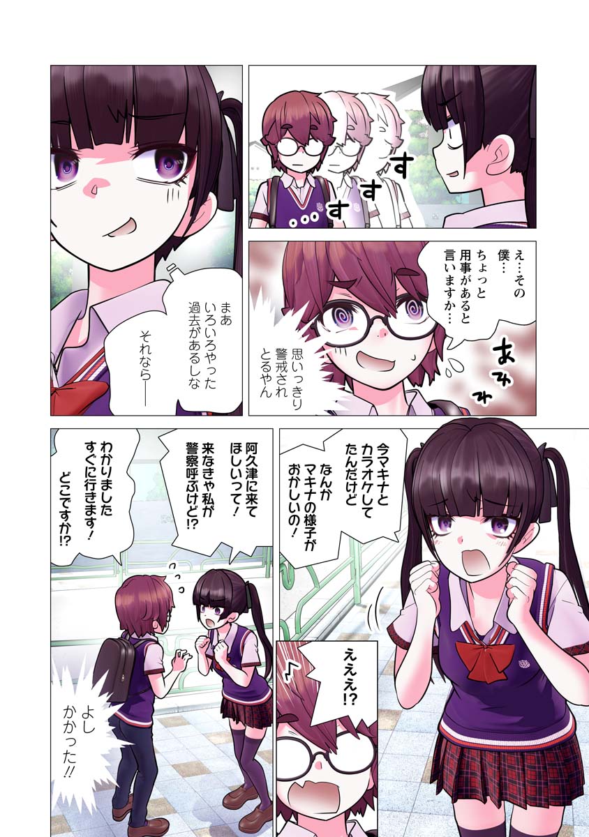 かくして！マキナさん！！ 29話 - Page 14