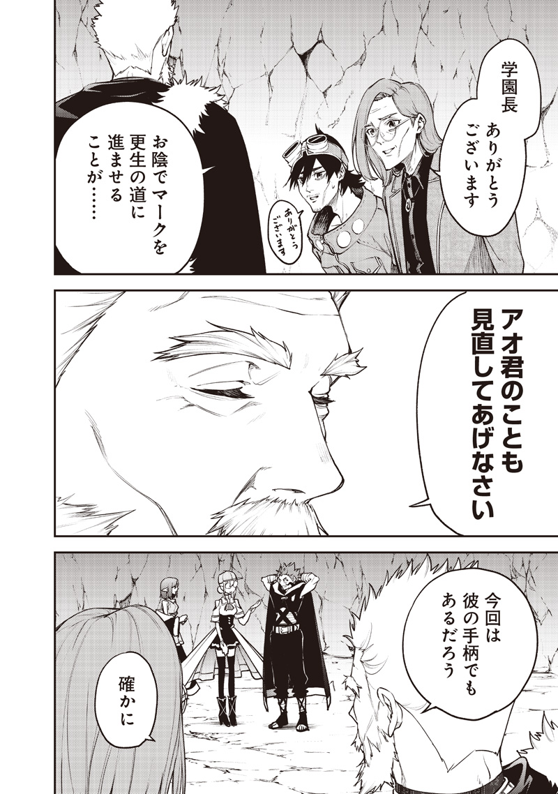 魔力絶無の竜拳使い～魔力ゼロの竜王の息子、ぼっち故に、友達を作るために魔導学園で無双する～ 15話 - Page 22