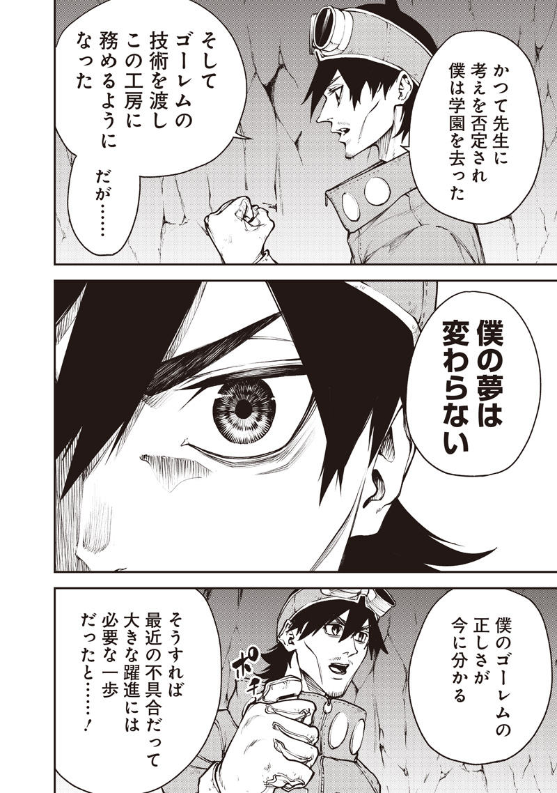魔力絶無の竜拳使い～魔力ゼロの竜王の息子、ぼっち故に、友達を作るために魔導学園で無双する～ 15話 - Page 6