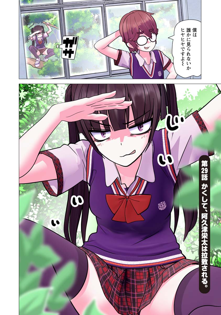 かくして！マキナさん！！ 29話 - Page 2
