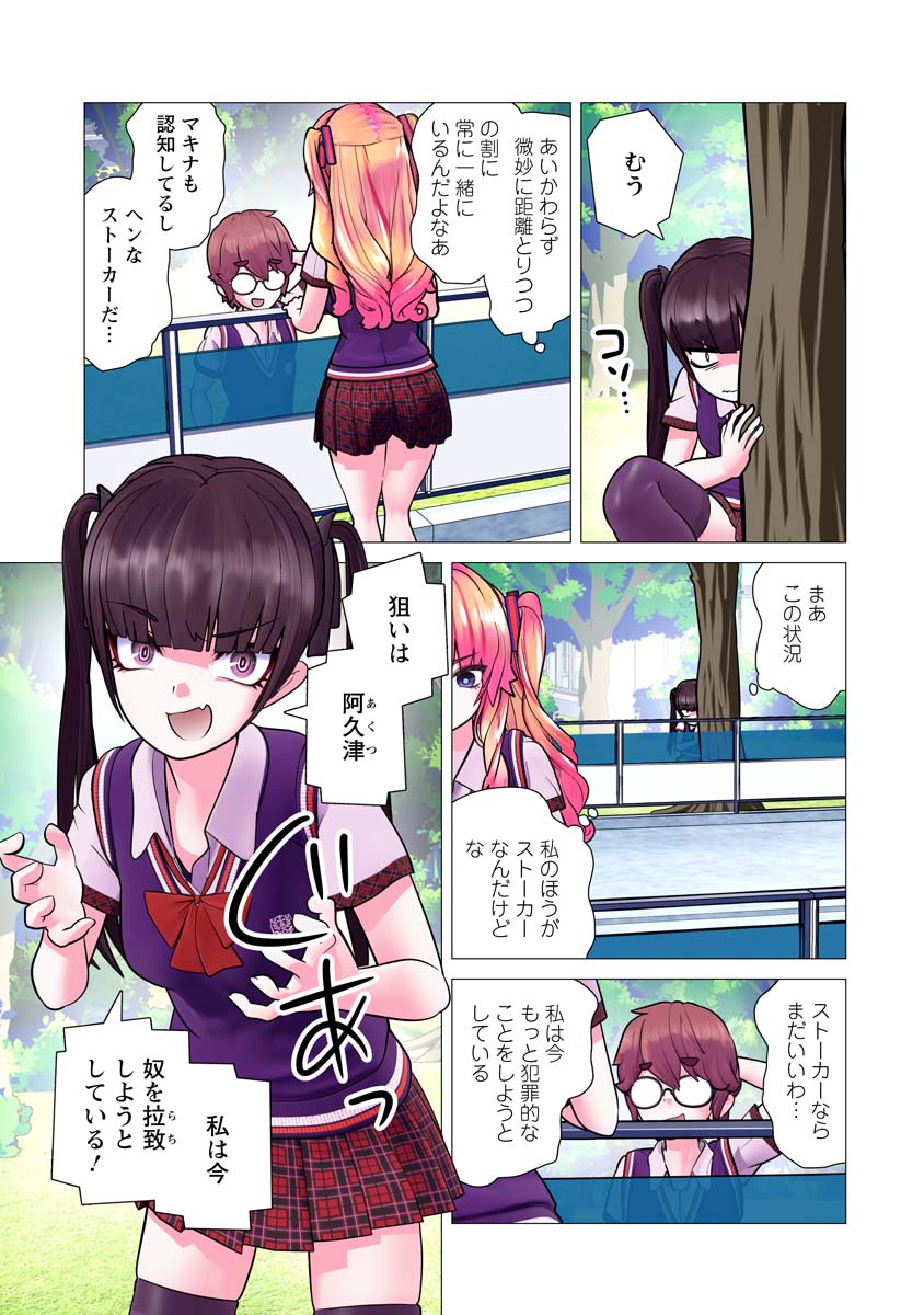 かくして！マキナさん！！ 29話 - Page 5