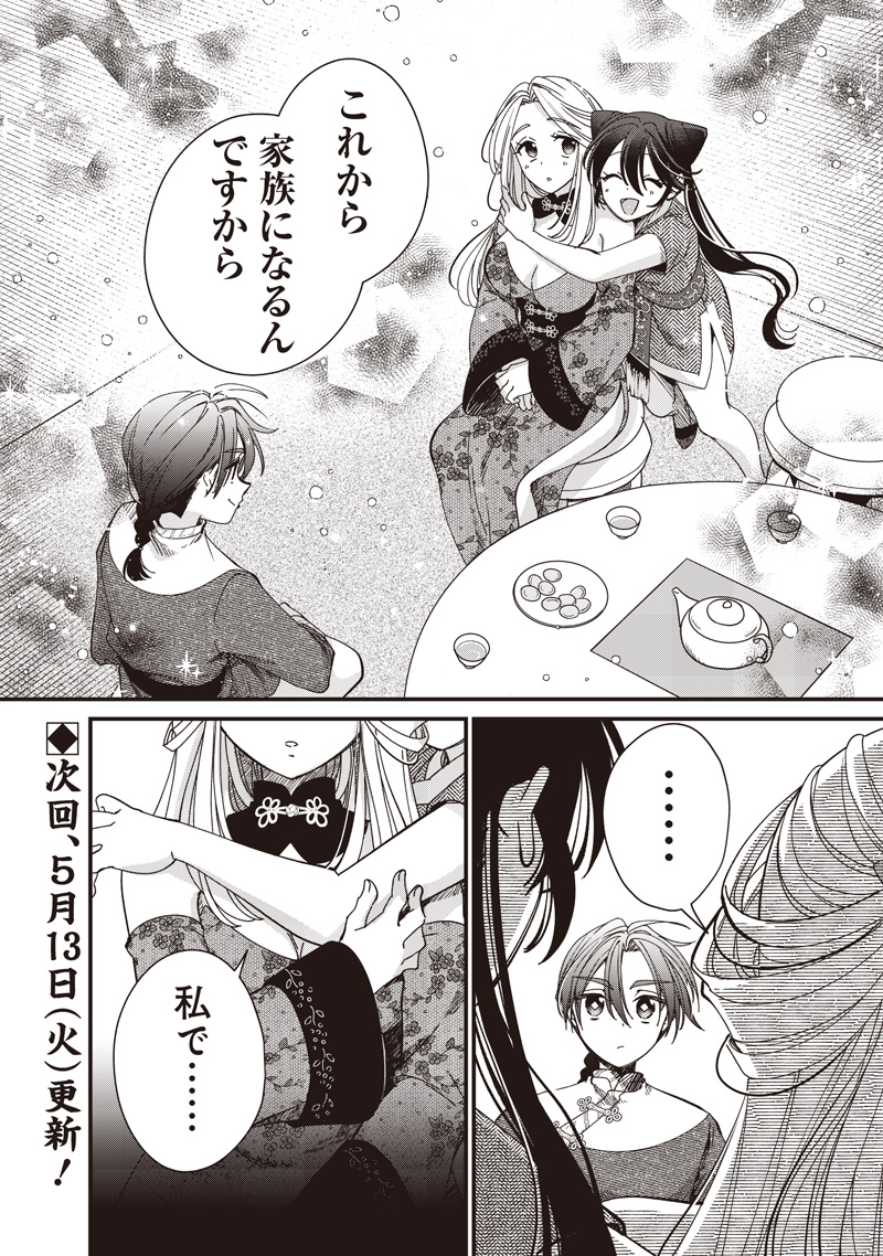 皇帝の孫に転生する皇帝 35.1話 - Page 8