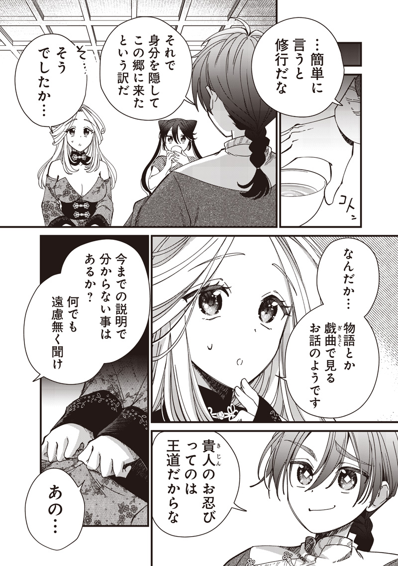 皇帝の孫に転生する皇帝 35.1話 - Page 6