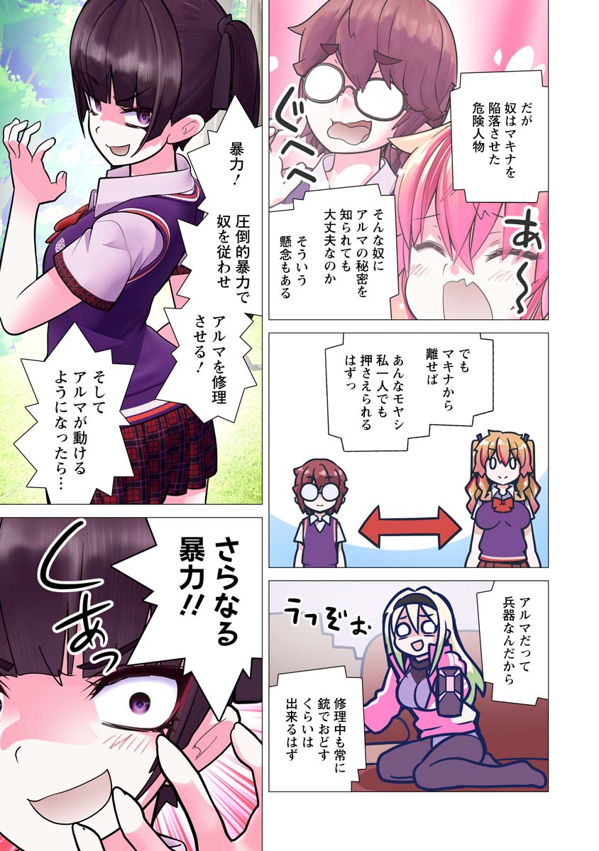 かくして！マキナさん！！ 29話 - Page 7