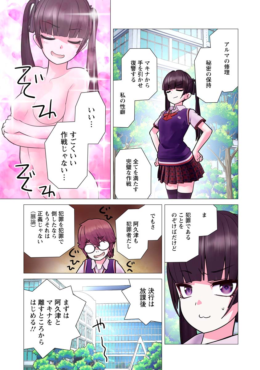 かくして！マキナさん！！ 29話 - Page 9