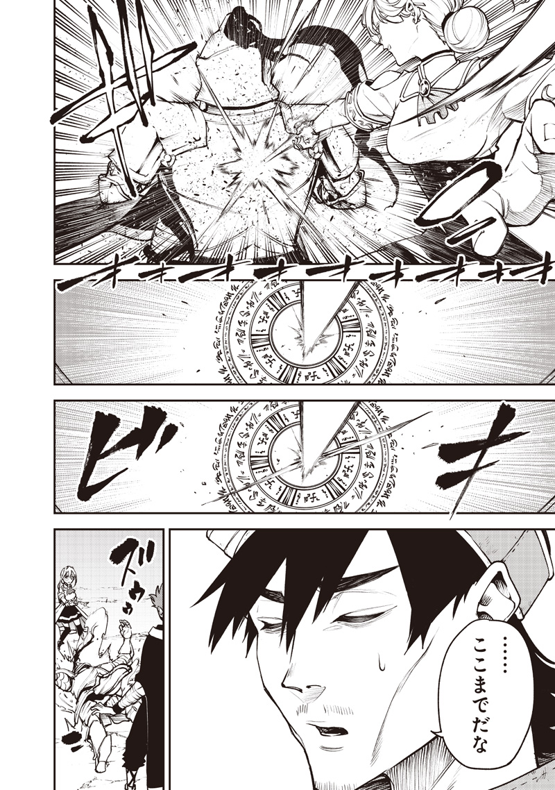 魔力絶無の竜拳使い～魔力ゼロの竜王の息子、ぼっち故に、友達を作るために魔導学園で無双する～ 15話 - Page 16