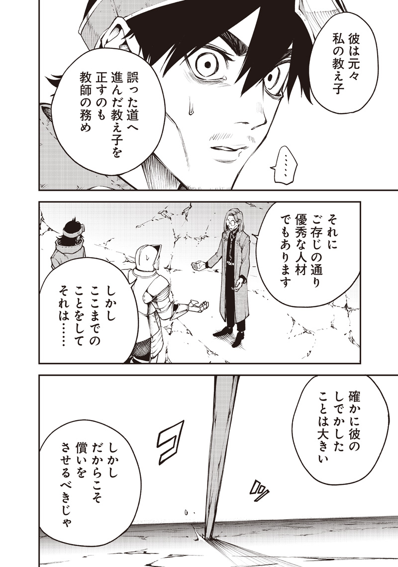 魔力絶無の竜拳使い～魔力ゼロの竜王の息子、ぼっち故に、友達を作るために魔導学園で無双する～ 15話 - Page 20