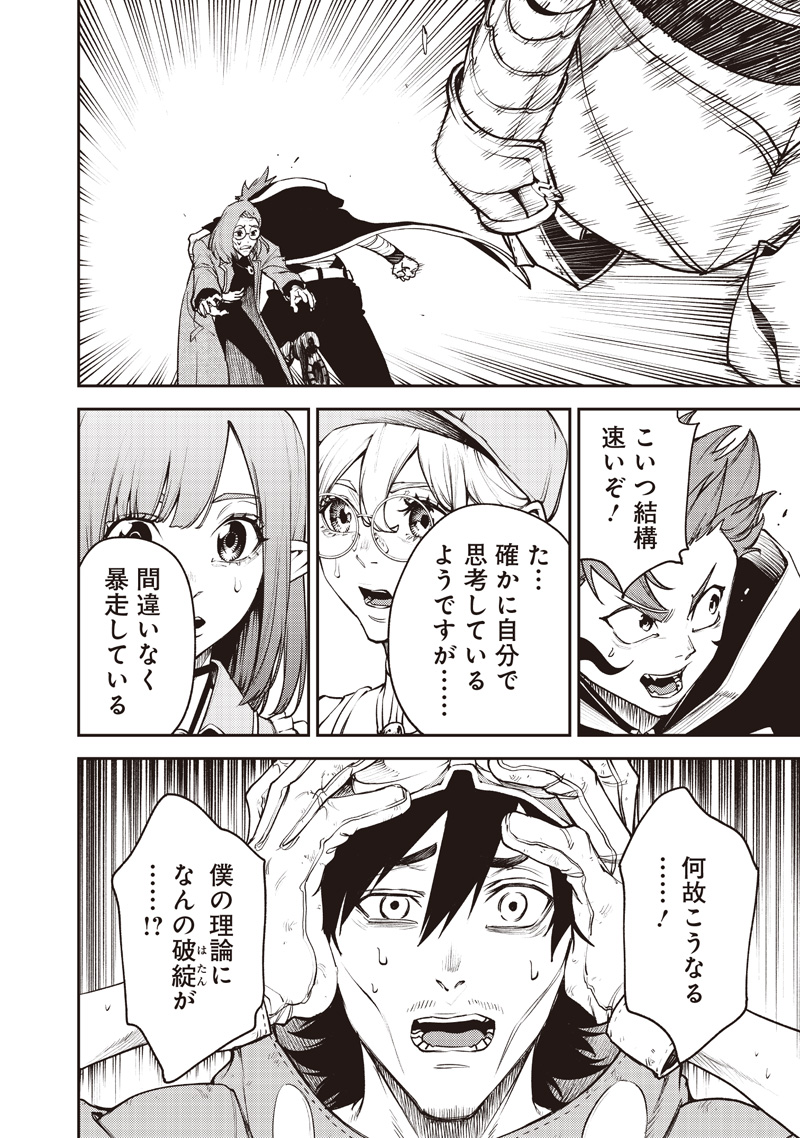 魔力絶無の竜拳使い～魔力ゼロの竜王の息子、ぼっち故に、友達を作るために魔導学園で無双する～ 15話 - Page 10