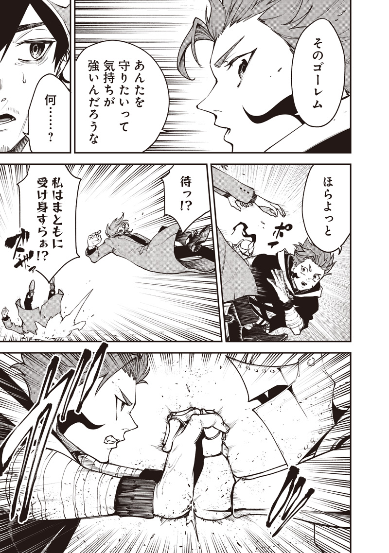 魔力絶無の竜拳使い～魔力ゼロの竜王の息子、ぼっち故に、友達を作るために魔導学園で無双する～ 15話 - Page 11