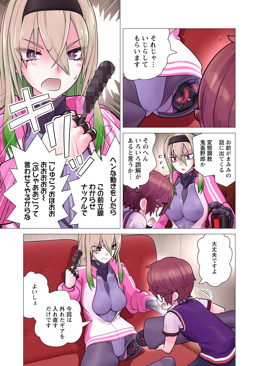 かくして！マキナさん！！ 29話 - Page 23