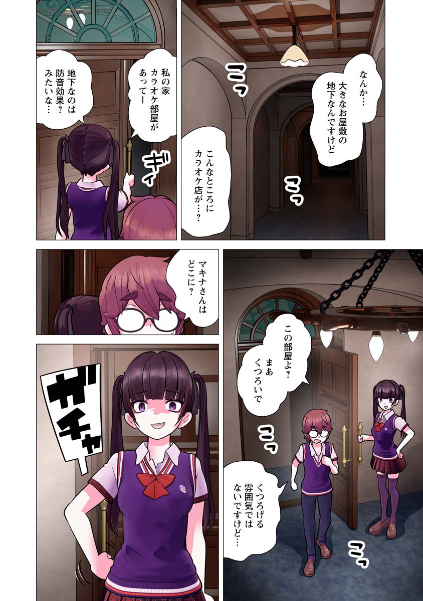 かくして！マキナさん！！ 29話 - Page 16