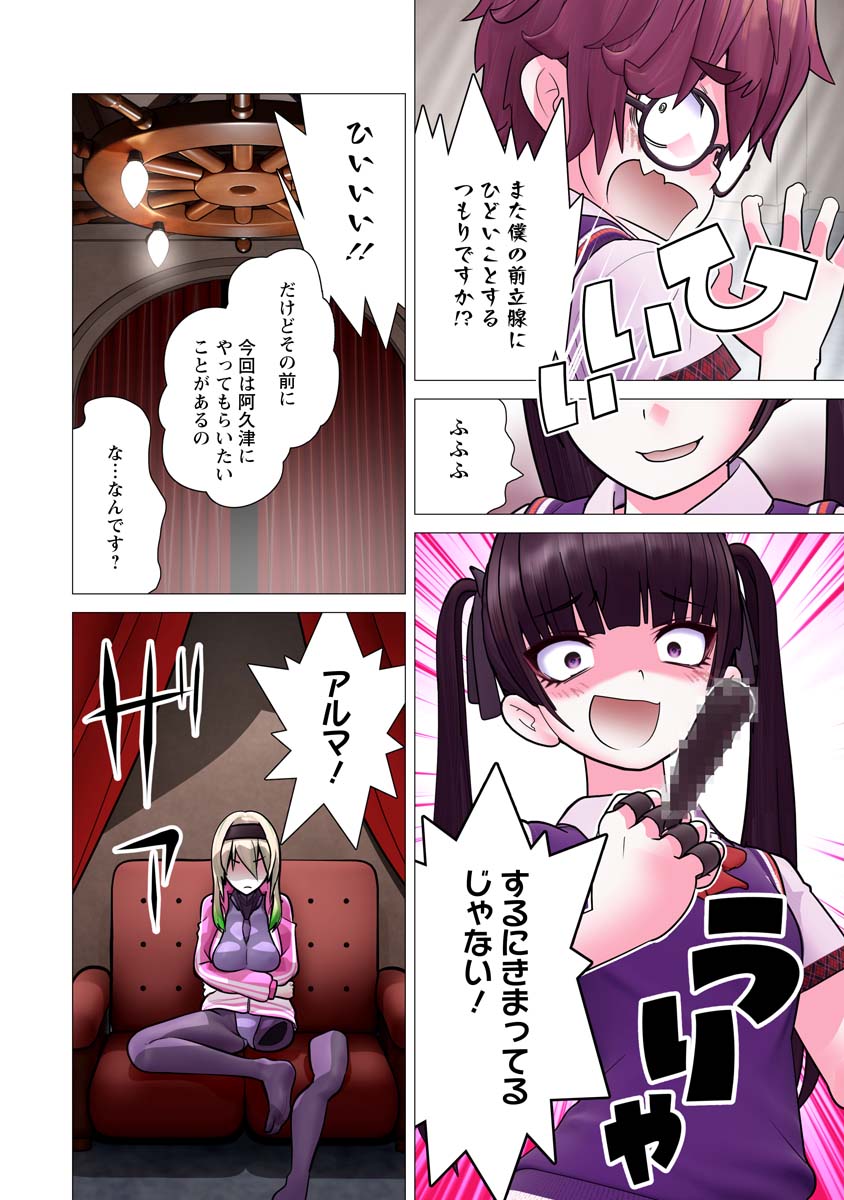 かくして！マキナさん！！ 29話 - Page 18