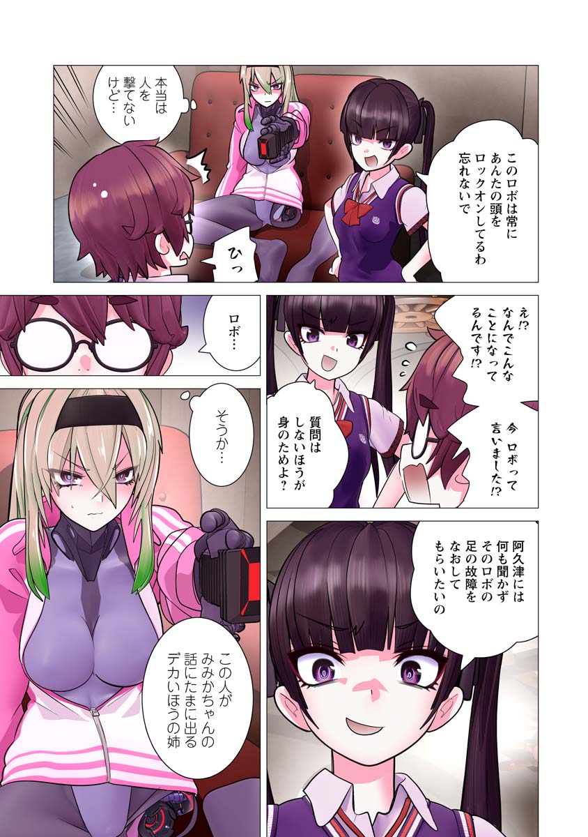 かくして！マキナさん！！ 29話 - Page 21