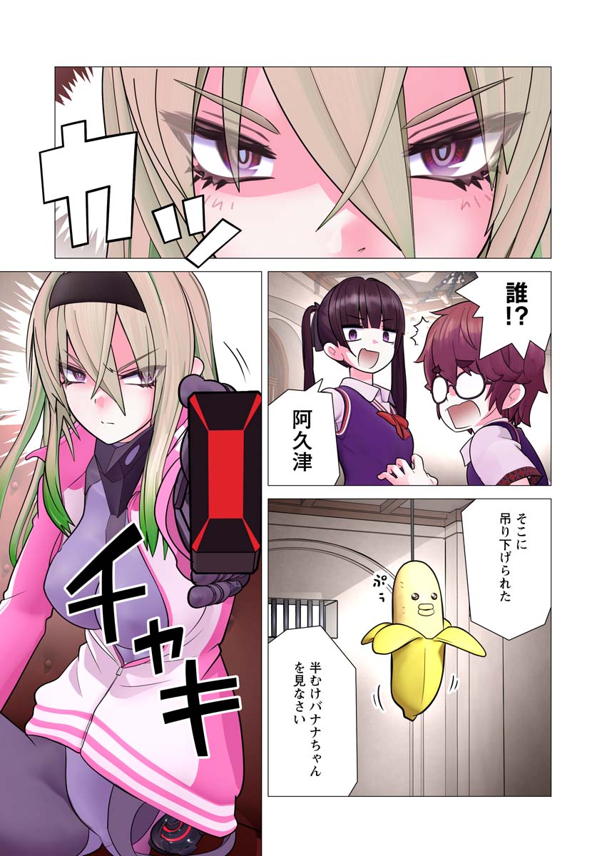 かくして！マキナさん！！ 29話 - Page 19