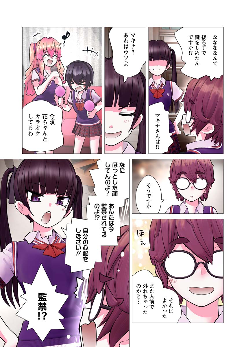 かくして！マキナさん！！ 29話 - Page 17