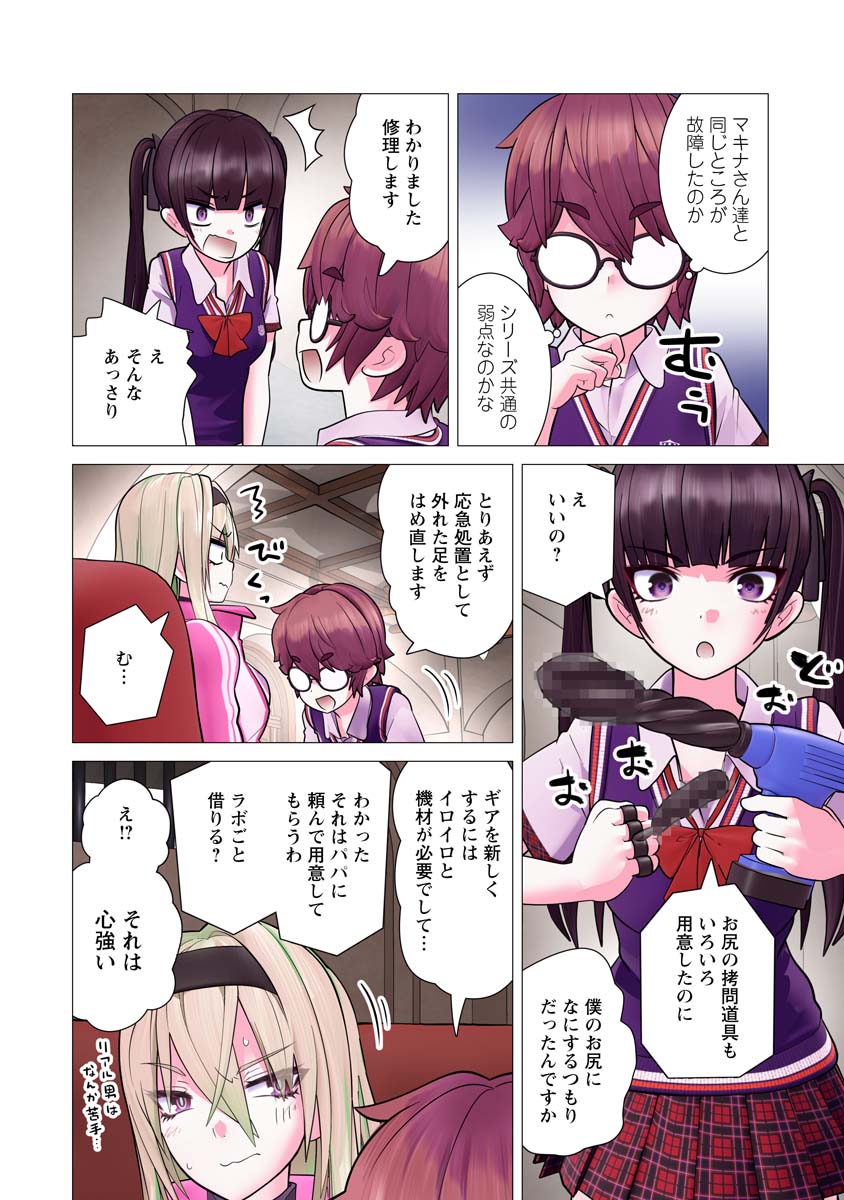 かくして！マキナさん！！ 29話 - Page 22