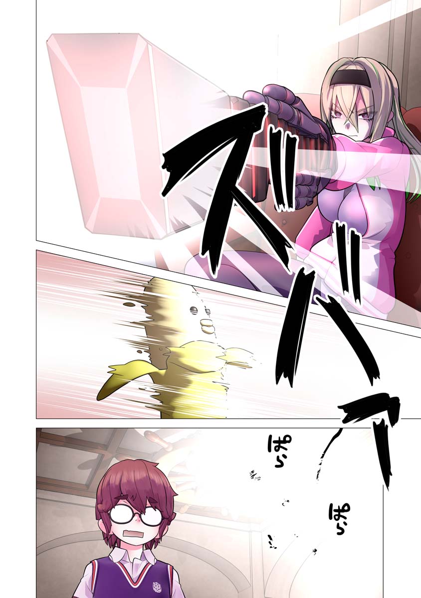かくして！マキナさん！！ 29話 - Page 20