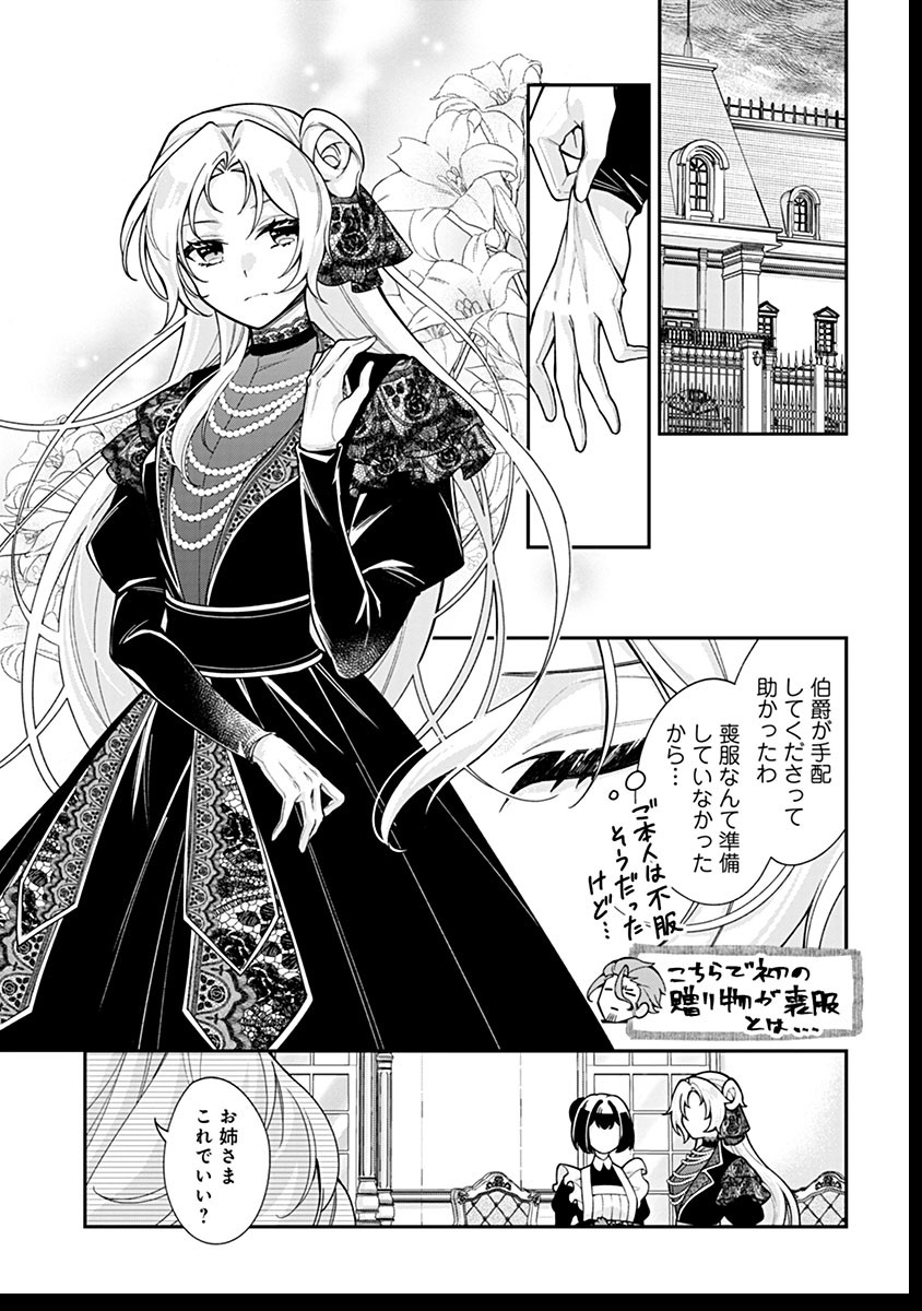 紫色のクラベル ～全てを奪われたので、傾国の悪役令嬢となって返り咲きます～ 11話 - Page 1