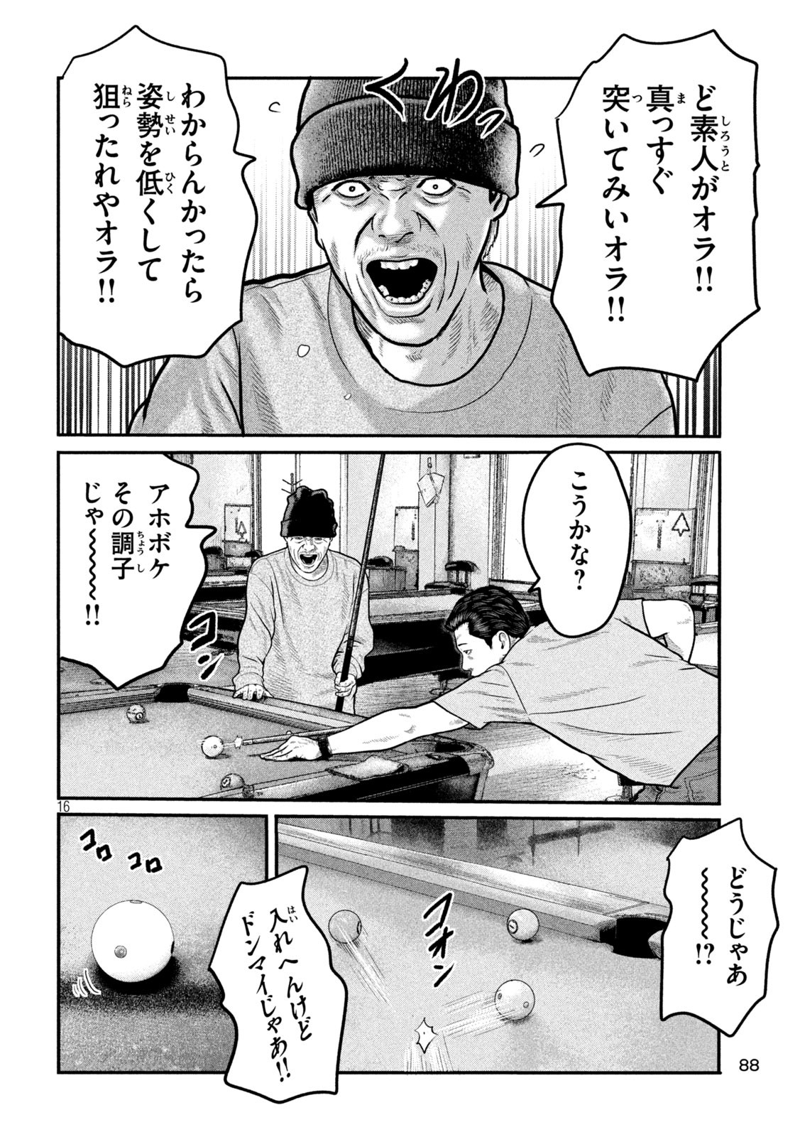ザ・ファブル　The third secret 4話 - Page 16